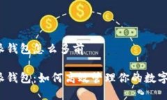 比特派钱包怎么多前比特派钱包：如何高效管理