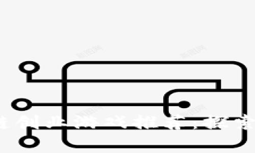 2023年最火的区块链创业游戏推荐：探索虚拟财富的全新世界