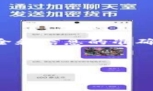 在您的请求中提到“b特派当前地址已被恶意篡改”，这个问题涉及网络安全和信息的准确性。鉴于这个主题的重要性和复杂性，以下是一个围绕该问题的详细介绍。

思考一个的优质

保护您的网络安全：如何应对b特派地址被恶意篡改的危机