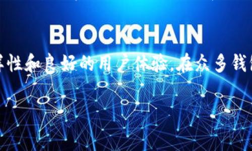 比特派（Bitpie）的图标是一个简单而现代化的设计，通常以深蓝色或黑色为主色调，中间有一个类似于“B”字形的抽象图形，象征着比特币（Bitcoin）和数字资产管理的主题。这种设计在加密货币行业中相对常见，旨在表现出科技感和专业性。

以下是一些关于比特派图标及其相关主题的详细介绍：

比特派简介
比特派是一款专注于数字资产的移动钱包应用，旨在为用户提供安全、便捷的数字货币管理服务。随着区块链技术和加密货币的快速发展，越来越多人开始关注如何安全地保管和转移这些数字资产。比特派应运而生，其目标是为用户提供一个安全可靠的环境，使其能够轻松管理多种数字资产。

图标的设计理念
比特派的图标设计反映了数字货币的核心特点：创新性、安全性及用户友好。采用的颜色通常是科技感十足的蓝色或黑色，符合许多科技品牌的设计趋势。图标中间的“B”形状寓意深远，代表比特币及其背后庞大的区块链网络。这样的设计使得用户在看到图标时，能够第一时间到数字货币的世界。

数字资产管理的重要性
随着越来越多的人投身于加密货币投资，数字资产的管理变得尤为重要。比特派作为数字钱包，不仅支持比特币（BTC），还支持以太坊（ETH）和多种其他数字资产的存储和交易。这种多元化支持使得比特派成为一个一站式解决方案，让用户在管理不同资产时更加高效。

比特派的安全性
安全性是任何数字资产管理工具中最重要的组成部分。比特派通过多重加密技术、离线存储等方式，为用户的资产提供全方位的保护。用户的私钥不直接存储在网络上，而是保存在安全的设备中，防止黑客攻击和数据泄露。此外，比特派还定期进行安全审查和更新，以确保用户资产的安全。

用户体验与界面设计
用户体验是比特派成功的关键因素之一。其界面设计简洁直观，用户可以轻松地进行资产发送、接收及管理。此外，比特派还提供了清晰的资产报告功能，用户可以随时查看其资产的增减变化，帮助用户更好地进行投资决策。

社区与支持
比特派注重用户社区的建设，定期举办线上线下活动，与用户互动。通过这种方式，比特派能够及时了解用户的需求与反馈，从而不断其产品和服务。此外，用户在使用过程中如遇到问题，也可以通过客服团队获得专业的支持。

未来展望
随着区块链技术的不断进步及数字资产市场的壮大，比特派未来将继续扩展其支持的资产类型，增强用户的投资工具。规划中还包括引入更多的金融服务，如借贷和保险等，以便为用户提供更全面的数字金融解决方案。

结论
比特派的图标不仅仅是一个标识，更是其品牌理念和核心价值的体现。作为一个专注于数字资产的移动钱包，比特派凭借其安全性、多样性和良好的用户体验，在众多钱包中脱颖而出。无论你是加密货币的新手还是资深投资者，比特派都能够为你提供合适的支持，让你在数字资产管理的旅程中更为顺畅。

比特派, 数字资产管理, 加密货币, 移动钱包, 安全性/guanjianci