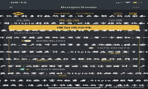   Bitpie最新官方app下载：掌握数字资产的未来！ / 

 guanjianci Bitpie, 官方下载, 数字资产, 钱包应用, 区块链 /guanjianci 

引言：数字资产管理的新时代
随着区块链技术的迅猛发展，数字资产的管理变得越来越重要。Bitpie作为一款创新的数字资产钱包，致力于为用户提供便捷、安全的资产管理体验。它不仅支持多种数码货币，还具备强大的功能和优秀的用户界面设计。在本文中，我们将详细介绍Bitpie的最新版本及其独特之处，帮助用户更好地理解如何通过这款应用高效地管理他们的数字资产。

Bitpie的背景与发展历程
Bitpie自2017年推出以来，已经积累了大量的用户基础。其一直以来的目标是为全球用户提供可信赖的数字资产服务。作为一家根植于区块链技术的公司，Bitpie持续更新与，以适应市场的变化和用户的需求。它的发展历程不仅仅是技术的迭代，也是一段让人热血沸腾的创业旅程。

最新版本的功能亮点
Bitpie最新版本的发布让用户惊喜不已，新版拥有多个核心功能和改善。例如，用户界面的全面使得操作变得更加直观，不再需要复杂的操作步骤。同时，最新版本的安全性也得到了显著提升，使用了更先进的加密算法，以保证用户数据和资产的安全。

用户界面的友好设计
在最新版本中，Bitpie将用户体验放在首位，通过简洁的界面设计，用户能够更快速地找到所需功能。无论是新手用户还是经验丰富的投资者，都能在短时间内掌握应用的使用方法。每一个按钮、每一个功能模块都经过仔细打磨，力求达到最佳的使用体验。

安全性：数字资产的保护伞
在数字资产的世界中，安全性无疑是每位用户最为关心的问题。Bitpie最新版本引入了多重安全机制，以确保每一位用户的资金安全。除了高级加密算法之外，用户还可以设置多重身份验证，增加安全保障。甚至在资产转移时，Bitpie还会要求用户进行生物识别，以确保操作的安全性。

多币种支持，刺激投资灵感
Bitpie不仅支持主流的比特币、以太坊等数字货币，还涵盖了许多新兴的法币和代币。这种多样化的支持，给用户提供了更多的投资选择和灵活性。无论你的投资策略是什么，Bitpie都为你准备了合适的工具。

社会与文化关联：数字资产的共同体
随着数字资产的普及，越来越多的人开始参与到这个新兴的经济体中。Bitpie不仅仅是一个钱包应用，更像是一个小型的社区，让用户在其中分享经验、交流知识。尤其是在社交媒体的盛行使得信息传播更加迅速，用户们可以轻松获取世界各地的投资动态与市场分析。

教育与培训：提高用户的投资水平
为了帮助用户更好地理解数字资产，Bitpie还定期推出相关的教育内容和培训课程。这些内容不仅涵盖基础的加密货币知识，还包括如何进行有效的资产管理、风险控制等策略。通过这些培训，用户能够提升自身的投资能力，从而在数字资产市场中游刃有余。

社区互动：构建属于用户的生态圈
Bitpie非常重视用户的反馈，每一位用户的意见都是Bitpie进步的重要推动力。通过定期的用户调查和反馈机制，Bitpie不断其产品策略，以满足用户日益增长的需求。同时，Bitpie还鼓励用户之间的互动与交流，通过社区论坛等平台，用户可以分享自己的投资经历和技巧，形成一个良好的学习和交流氛围。

总结：下载Bitpie，开启你的数字资产之旅
Bitpie作为一款高效安全的数字资产钱包，凭借其用户友好的界面、严密的安全保障和多样化的资产支持，成为了众多用户的首选。无论你是刚入门的新手还是经验丰富的投资者，Bitpie都能够为你提供值得信赖的资产管理工具。赶快下载Bitpie最新版本，让它帮助你掌握数字资产的未来吧！

在结束之前，我们希望每位数字资产的持有者都能认识到，投资并不是一个容易的过程，它需要知识、耐心与合理的策略。通过学习与分享，用户们可以不断成长，适应这个快速变化的市场。在这个过程中，Bitpie将始终伴随在你的身边，成为你最坚实的后盾。