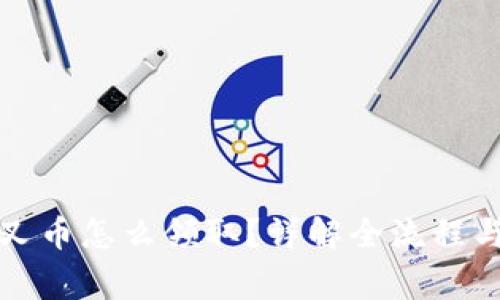 比特派分叉币怎么领取？详解全流程与注意事项