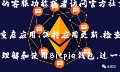   Bitpie钱包如何解决刷新问题？终极指南 /  guan