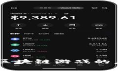 天神娱乐：区块链游戏的未来与机遇