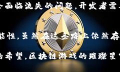 biao ti/biao ti非常火的区块链游戏平台：探寻最受