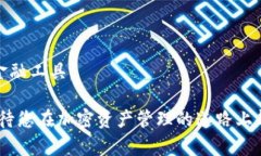 如何通过比特派快速绑定支付宝，让您的加密资