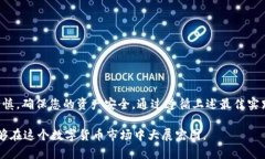 比特派冷钱包设置：安全存储数字资产的终极指