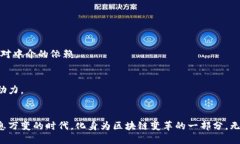 区块链在金融业的颠覆性改革：探索未来的数字