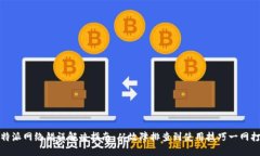 比特派网络错误解决指南：从故障排查到使用技