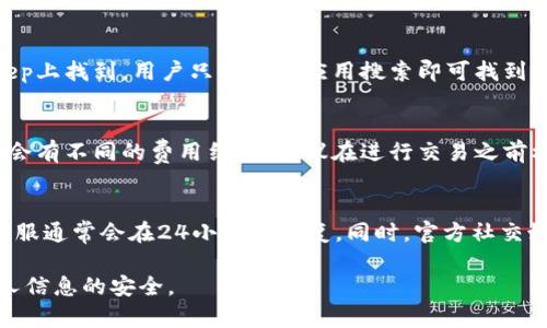   如何在BitKeep钱包中进行交易：全面指南 / 
 guanjianci BitKeep, 钱包, 交易, 加密货币, 区块链 /guanjianci 

随着数字货币市场的飞速发展，越来越多的用户选择使用数字钱包进行资产管理和交易。在众多数字钱包中，BitKeep钱包因其用户友好界面和多功能性而备受欢迎。本文将详细介绍如何在BitKeep钱包中进行交易，并提供一系列相关问题的解答，帮助用户更好地理解和使用这一平台。

一、BitKeep钱包的概述
BitKeep钱包是一款多链数字资产钱包，允许用户轻松管理各种加密货币资产。它不仅支持常见的 ERC20 和 TRC20 代币，还兼容多个区块链，用户可以在一个平台上管理不同的数字资产。此外，BitKeep钱包还提供去中心化交易所（DEX）功能，使用户可以直接在钱包内进行交易，无需转移到账户或其他平台。

二、注册与设置BitKeep钱包
在开始交易之前，用户需要先注册并设置自己的BitKeep钱包。以下是详细步骤：
ol
li下载应用：用户可以在App Store或Google Play搜索“BitKeep”进行下载，或者访问官网获取下载链接。/li
li注册账户：打开应用程序后，选择“注册”，按照提示输入电子邮箱和密码。如果已有账户，则选择登录。/li
li备份助记词：注册后，用户将获得一组助记词。这是恢复钱包的唯一凭证，务必妥善保管，最好将其保存在离线状态。/li
li设置登录密码：为了保证安全，用户还需设置一个登录密码，以便在每次打开钱包时验证身份。/li
/ol

三、如何在BitKeep钱包中进行交易
BitKeep钱包提供了便捷的交易功能，用户可以进行数字资产的买入、卖出和交换。以下是具体的交易步骤：

h41. 充值资产/h4
在进行任何交易前，用户需要确保其钱包中有足够的数字资产。用户可以通过以下方式充值：
ol
li充值支持的代币：用户可以通过“资产”功能，选择需要充值的代币，然后获取钱包地址，使用其他交易所将数字资产转入该地址。/li
li购买数字资产：BitKeep钱包支持直接购买加密货币，用户只需选择“买入”功能，输入金额，选择支付方式（如信用卡、借记卡等），完成支付后，资产将直接到达钱包。/li
/ol

h42. 进行交易/h4
充值完成后，用户可以开始进行交易。交易包括如下操作：
ol
li选择交易对：在主界面中选择“交易”功能，系统将展示可交易的所有资产对，如BTC/USDT、ETH/USDT等。/li
li输入交易信息：用户选择交易对后，输入希望购买或出售的金额。系统会自动计算出对应的价格和手续费用。/li
li确认交易：在确认交易信息无误后，用户点击“确认交易”。此时，系统会要求输入交易密码以确保安全。/li
/ol

h43. 查看交易记录/h4
交易完成后，用户可以在“交易记录”中查看所有已完成的交易，了解自己的交易历史和资产状态。

四、BitKeep钱包的安全性
在数字货币交易中，安全性是用户最为关注的方面。BitKeep钱包采取了多项安全措施：
ol
li私人密钥管理：私钥由用户本地生成及保管，永远不会上传至服务器。/li
li多重身份验证：在进行重大操作时，系统将要求用户进行二次验证，避免未经授权的交易。/li
li定期安全审计：BitKeep团队会定期对系统进行安全审计，确保平台不受攻击。/li
/ol

五、常见问题解答

h4问题一：我如何确保我的BitKeep钱包安全？/h4
为了确保您的BitKeep钱包安全，首先要使用强密码，避免使用易猜测的密码。同时，尽量使用二步验证（2FA），这可以增加额外的安全层。此外，要妥善保管助记词和私钥，这两者是您恢复钱包的关键。如果可能，建议使用冷钱包存储大额资产，以减少在线风险。

h4问题二：如何恢复我的BitKeep钱包？/h4
如果您需要恢复自己的BitKeep钱包，您只需在应用中选择“恢复钱包”选项，输入您的助记词。系统会自动生成和您之前相同的钱包，并恢复其中所有资产。但是，请确保您输入的助记词顺序和准确性。恢复时，请在安全的环境中进行操作，以免遭遇恶意软件或钓鱼攻击。

h4问题三：BitKeep钱包支持哪些区块链？/h4
BitKeep钱包支持多个区块链，包括以太坊(Ethereum)、币安智能链(BSC)、波场(Tron)、EOS等。目前，大多数主流交易所和项目都可以在BitKeep上找到，用户只需通过应用搜索即可找到所需代币。同时，BitKeep还在不断更新，支持更多的区块链和代币。

h4问题四：我是否需要支付交易手续费？/h4
是的，BitKeep钱包在进行链上交易时通常会收取一定的手续费，这些手续费是支付给区块链网络的，不能避免。然而，不同的交易对和操作可能会有不同的费用结构，建议在进行交易之前核查费用信息。此外，用户还可以通过参与BitKeep的活动来获取手续费减免的优惠。

h4问题五：如何与BitKeep钱包的客服沟通？/h4
如果用户在使用BitKeep钱包的过程中遇到问题，可以通过多种方式联系到BitKeep的客服。首先，用户可在应用内直接提交反馈或问题报告，客服通常会在24小时内回复。同时，官方社交媒体平台（如telegram、Twitter、Facebook等）也是获取消息的有效途径。为了加快解决问题的速度，建议用户在联系时提供尽可能详细的信息。

通过以上内容，希望对如何在BitKeep钱包中进行交易有了更清晰的了解。同时，确保您在交易过程中保持高度警惕，以保护您的数字资产和个人信息的安全。