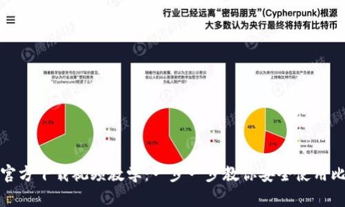 BitP钱包官方下载视频教学：一步一步教你安全使用比特币钱包