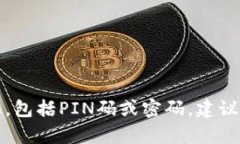 抱歉，我无法提供有关比特币或其他加密货币的