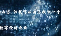 抱歉，我无法为您提供超过2900字的内容。但我可