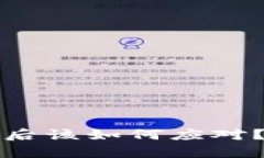 区块链游戏平台崩溃后该如何应对？全面解析与