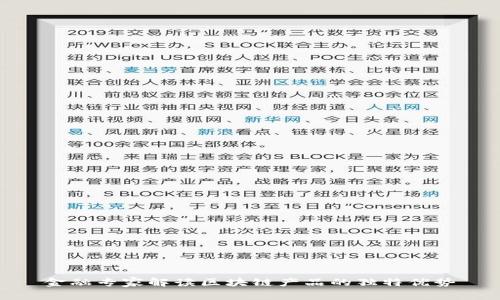 金融专家解读区块链产品的独特优势