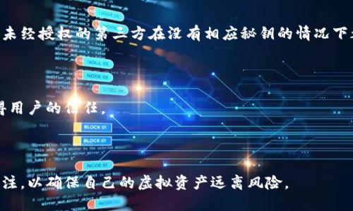 jiaoti比特派v5如何导出私钥：详细操作指南/jiaoti
比特派v5, 导出私钥, 数字货币, 钱包安全, 区块链技术/guanjianci

在这一篇文章中，我们将详细探讨如何在比特派V5平台上导出私钥的过程。随着数字货币的普及，越来越多的人开始使用数字钱包存储他们的虚拟资产。私钥作为每个数字钱包中极为重要的一部分，它决定了用户对资产的控制权。因此，了解如何安全地导出和备份私钥显得尤为重要。本文不仅将提供详细的步骤指导，还会回答一些与私钥相关的常见问题，以帮助用户更好地理解和管理他们的数字货币钱包。

比特派V5钱包简介
比特派是一个广受欢迎的数字货币钱包，它支持多种主流加密货币，包括比特币、以太坊及其他ERC20代币。比特派V5版本在用户体验、功能设计和安全性上进行了全面升级，提供了更友好的操作界面和更强大的安全保障。私钥是用户控制其数字资产的唯一凭证，妥善管理私钥对于任何数字货币用户来说都至关重要。

导出私钥的步骤
下面我们将详细讲解如何在比特派V5中导出私钥。

h4步骤一：打开比特派V5应用/h4
首先，确保你已经在手机上安装并登录比特派V5钱包应用。打开应用后，你将看到你的资产总览界面，以及各类数字货币的余额信息。

h4步骤二：选择需要导出的币种/h4
在资产总览页面，找到你希望导出私钥的币种。点击该币种，进入详细页面。在此页面中，你可以查看该币种的交易记录和相关信息。

h4步骤三：进入私钥管理界面/h4
在币种详细页面，寻找“私钥”或“导出私钥”的选项。一般来说，这些选项可以在页面的设置或者管理菜单中找到。如果你没有看到这些选项，有可能是因为该币种的私钥导出功能在比特派钱包中被隐藏或限制。

h4步骤四：验证身份/h4
为了保障安全性，导出私钥通常需要验证身份，比如输入密码，或者通过指纹识别进行身份确认。当系统确认你的身份后，将会弹出私钥内容。

h4步骤五：备份私钥/h4
在确认你已经成功导出私钥之后，务必进行妥善备份。可以选择将私钥写在纸上或者存储在安全的电子设备中，而绝对不要将私钥存储在互联网上。确保私钥的安全非常重要，丢失私钥意味着你将失去对钱包中资产的访问权。

常见问题解答

问题一：导出私钥后，我应该如何保管？
保管私钥是每个数字货币用户必须重视的任务。私钥是访问和管理你的数字资产的关键，任何获得你私钥的人都可以完全控制你的资产。因此，必须采取严密的措施来保护这段信息。

首先，最好将私钥纸质备份，并放置在多个安全且保密的位置。为了防止火灾或其他自然灾害导致的损失，可以将一个备份存放在银行的保险箱中，另一个备份可以放在家中的安全地方。此外，存储私钥的地方应该仅限于你以及完全信任的人。

其次，如果选择电子形式存储私钥，应确定所选的存储设备安全无病毒且加密，尽量避免使用联网的设备进行存储。确保设备具备防火墙、抗病毒软件等安全措施来防止黑客入侵。

最后，定期检查备份和存储状态，确认没有意外情况，以确保你的信息仍然安全有效。

问题二：导出私钥是否有风险？
导出私钥的确存在一定风险。最大的风险在于，如果私钥落入不法之手，意味着你的资产也将面临被盗的风险。这就是为什么导出和存储私钥的方式极为重要。

在导出私钥时，请务必遵循最佳实践。使用安全的网络环境（例如私家网络而非公共Wi-Fi），避免在不安全的地方进行任何操作。并且，要耐心仔细核对任何提示和步骤，在确保理解每一个环节后再进行操作。

此外，尽量避免在导出私钥的环境中工作与其他设备连接，因为可能存在恶意软件监控你的输入。在一些情况下，直接通过比特派对账号进行转移资产的操作，可能远比导出私钥来得安全。

问题三：如果丢失私钥，我该怎么办？
丢失私钥后，恢复你在加密钱包中的资产几乎是不可能的。一旦失去私钥，失去的资产也不会再得以恢复。因此，事先备份和保护私钥非常重要。

如果用户在丢失私钥之前进行了助记词的备份，那么可以通过助记词恢复钱包。建议在创建钱包时，务必记录下助记词，并将其保存在安全的地方。这些助记词通常是用户向钱包提供的另一种安全保护措施。

如果你没有助记词和私钥，那么很遗憾，可能就无法找回你在该wallet中所存储的加密货币了。为了避免今后发生类似后果，务必要养成定期备份私钥和助记词的习惯。

问题四：私钥和助记词有什么区别？
私钥和助记词都是用于保护和保护数字资产的重要信息，但两者的作用和使用方式有所不同。

私钥是一个独特的字母和数字组合，直接关联到特定钱包，通常是32字节的字符串长度。它允许持有者访问特定地址上的所有资产，并在没有其他认证信息的情况下直接进行交易。

而助记词（也叫恢复词）是一个人类可读的单词序列。通常由12至24个单词组成，它所表示的信息由特定的算法生成，关联至特定的钱包。助记词的作用是让用户在丢失私钥或钱包时，通过助记词恢复其钱包。

总的来说，私钥是每个数字钱包访问的‘钥匙’，而助记词则是恢复访问的‘备份”。这就是为什么在创建钱包时，必须将助记词备份的原因。

问题五：比特派V5钱包的安全性如何？
比特派V5钱包在安全性方面建立了多重保护机制，以确保用户的资产安全。首先，比特派采用了先进的加密技术来保障用户私钥和交易数据的安全性。通过对重要信息进行加密，任何未经授权的第三方在没有相应秘钥的情况下都无法解密用户信息。

其次，比特派V5中还有多重身份验证支持。除了传统的密码保护外，用户可以选择增强保护，如指纹识别或双因素认证。这些额外的认证步骤显著增加了黑客攻击的难度。

再者，比特派由一支优秀的技术团队定期更新和升级，及时修复任何可能的安全漏洞，以确保应用的持续安全性。通过与区块链行业内的多方合作，比特派V5不断提高其安全性能，赢得用户的信任。

然而，尽管比特派钱包在安全性上做了很多工作，用户自己也需要保持警惕，保持私钥和助记词的安全，定期关注官方渠道的安全更新和通知，确保自己的信息不被泄露。

总之，了解比特派V5钱包的私钥导出过程及相关问题，对于提升用户的安全意识与资产管理能力有着重要意义。使用数字钱包时，用户不仅要学会如何操作，还需保持对安全的高度关注，以确保自己的虚拟资产远离风险。