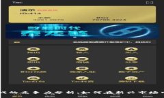 区块链游戏的竞争力分析：如何在新兴市场中脱