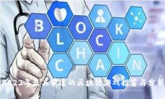 2023年最具前途的区块链游戏推荐与分析