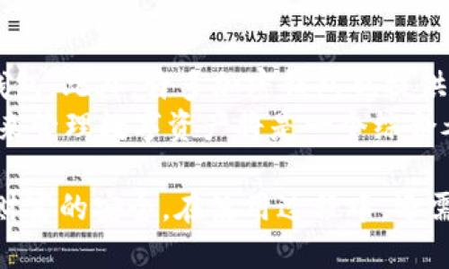 数据安全的关键：如何安全导出B特派地址私钥

B特派, 私钥, 数字资产, 加密钱包, 安全导出/guanjianci

在当前数字货币和区块链快速发展的时代，很多用户开始使用B特派等加密钱包来管理和存储他们的数字资产。私钥作为访问这些资产的唯一凭证，其安全性至关重要。私钥泄露不仅可能导致资产的失窃，还可能使用户面临不可逆的损失。因此，了解如何安全导出B特派地址的私钥，成为每个加密货币用户的必修课。

什么是私钥？为什么私钥如此重要？
在讨论如何导出B特派地址的私钥之前，我们首先需要理解什么是私钥以及它的重要性。私钥是一个用于访问和管理特定加密货币地址的秘密字符串。拥有私钥的用户可以自由地进行资产转移、交易和其他与该地址相关的活动。相对来说，公钥可以被任何人查看并用于接收资金，而私钥则应当严格保密。
私钥的重要性体现在几个方面：首先，它是用户控制其资产唯一的凭据；其次，私钥一旦泄露，任何掌握私钥的人都能够访问用户的资产；最后，针对丢失私钥的情况下，用户也将无法找回他们的数字资产，因为区块链网络没有办法恢复或重置私钥。

B特派是什么？
B特派是一款流行的数字货币钱包，它支持多种加密货币的存储和管理。用户可以通过B特派方便地接收、发送和交易各种加密资产。该钱包提供了较高的安全性和隐私保护，并且操作界面友好，即便是新手用户也能快速上手。
此外，B特派还支持用户管理自己的私钥，这意味着用户对自身资产拥有更高的控制权。相较于其他钱包，B特派更注重用户的数据安全和资产保护，这也是它受到广泛欢迎的重要原因之一。

如何导出B特派地址私钥？
导出B特派地址的私钥需要遵循一定的步骤，且务必在安全环境下进行。以下是详细的步骤说明：
ol
    listrong登录B特派钱包：/strong首先，用户需要打开B特派应用，并使用自己的账户信息登录。如果还没有账户，则无法导出私钥。/li
    listrong选择需要导出的地址：/strong登入后，用户应找到并选择想要导出私钥的具体数字货币地址。通常在“钱包”或“资产”菜单中，可以看到所有的数字资产地址。/li
    listrong进入私钥管理设置：/strong在具体地址的管理界面中，找到“私钥”或“导出私钥”的选项。如果找不到该选项，用户可以查阅B特派的使用说明或联系客服。/li
    listrong验证身份：/strong根据B特派的安全设置，用户可能需要通过输入密码、指纹识别或其他方式验证身份，以确保只有合法用户才能访问私钥。/li
    listrong导出私钥：/strong在成功验证后，用户将能够看到该地址的私钥。一定要认真阅读提示内容，确保清楚私钥的保管要求。用户可以选择将私钥复制到剪贴板或者下载到安全的地方。/li
    listrong立即安全保存：/strong导出后，用户需要将私钥存储在安全场所，比如加密USB闪存，或者使用密码管理工具。若将私钥存放在网络路径上，极有可能面临被盗取的风险。/li
/ol
总的来说，导出私钥的过程尽量在没有网络连接的环境下进行，这样可以有效降低私钥被其他恶意软件或黑客获取的风险。

如何安全存储私钥？
私钥的安全存储是保护数字资产的关键步骤，以下是一些最佳做法：
ul
    listrong硬件钱包：/strong使用硬件钱包来存储私钥是最安全的方法之一。硬件钱包通常离线存储，一旦设置完成，其私钥不会联网，从而大幅度降低黑客攻击的风险。/li
    listrong冷存储：/strong在没有互联网的设备上存储私钥也被称为冷存储。用户可以将私钥写在纸张上并保存在安全的地方，确保即使在网络上也不会被任何形式的攻击获取。/li
    listrong密码管理工具：/strong一些高级密码管理工具允许用户安全地存储私钥并加密存储。这种方法结合了方便性和安全性，但必须确保密码管理工具本身也非常安全、可信。/li
    listrong备份私钥：/strong在导出和存储私钥后，用户还应考虑做多份备份，如刻录到光盘或写入到USB中，以防丢失原始文件。在备份时，也务必保证存储地点的安全，防止未授权人士接触。/li
/ul
总之，确保私钥的安全是一项持续的任务，用户需要时刻保持警惕，关注任何可能的安全风险。

常见问题

问题一：若私钥丢失，数字资产是否就永远丢失了？
正如前文提到的，私钥是访问和管理加密资产的唯一凭证。如果用户丢失了私钥，便再也无法访问该地址下的任何资产，区块链网络无法クト恢复或重置私钥。因此，重要的是在使用之前做好私钥的备份和安全存储。
一些用户可能会选择使用助记词或恢复助记词功能进行备份，但助记词本质上也是一种私钥。如果助记词丢失，那么面临的情况是一样的。因此，建议用户定期审查和更新备份，并将其存放在多个地方，以避免因极端情况而造成资产损失。

问题二：导出私钥的过程是否存在安全隐患？
导出私钥的过程确实存在一定的安全隐患，尤其是在不安全的环境中进行操作时。许多黑客会通过恶意软件或网络钓鱼手段窃取用户的私钥。为了尽量降低风险，用户应在操作前采取以下措施：
ul
    listrong使用官方渠道：/strong始终通过B特派的官网或官方应用来导出私钥，确保不会使用其他来源的应用或链接。/li
    listrong确保设备安全：/strong确保您的计算机或手机没有恶意软件，定期扫描病毒，并使用防火墙。/li
    listrong切勿分享信息：/strong无论何时，都不要通过邮件、社交媒体或其他平台与别人分享任何与私钥有关的信息。/li
/ul
综上所述，用户在导出私钥时的谨慎态度可以有效避免安全隐患。

问题三：我可以通过什么方式恢复丢失的私钥？
实际上，私钥一旦丢失，几乎没有直接的恢复方式。如果没有私钥，那么无法通过任何方式找回丢失的资产。然而，有些用户在生成私钥时会使用“助记词方式”，这种情况下，知道助记词可以重新生成相关私钥，进而恢复资产。
助记词是一组单词，用于生成私钥，用户需要在设置时记录并妥善保存。这种方法虽然有效，但用户的助记词同样需要安全保管，丢失助记词同样导致数字资产无法恢复。

问题四：如何避免私钥被黑客和恶意软件盗取？
用户在使用私钥时需谨记，保证设备安全和操作环境的安全至关重要。用户可以采取以下措施预防私钥被不法分子盗取：
ul
    listrong保持软件更新：/strong定期更新操作系统和安全软件以获得最新的安全补丁，减少被攻击的风险。/li
    listrong使用防病毒软件：/strong安装并使用知名的安全软件来扫描病毒，并及时查杀潜在的威胁。/li
    listrong避免在公共Wi-Fi上操作：/strong尽量避免在公共Wi-Fi环境下导出私钥或进行交易，网络往往不安全，容易遭受攻击。/li
/ul
此外，使用硬件钱包等线下存储方式也是一种较为安全的选择。将私钥离线存储可有效阻断外界的攻击渠道。

问题五：除了导出私钥，还有其他方式来管理我的资产吗？
除了直接导出和管理私钥，用户还可以选择使用“助记词”，这是种备份机制，通过简单的单词组合便可以恢复资产。助记词还可以用于轻松迁移资产至其他钱包。此外，许多加密钱包也提供了多重签名功能，允许多个账户共同保存私钥，增加安全性。
用户还可以依赖第三方托管服务，尽管这种方式的安全性可能不如自我管理，但方便易用，适合那些不太懂得私钥管理的新手用户。总之，选择最合适的方式来管理数字资产将是一个综合考虑用户需求和安全的重要问题。

总结来说，导出B特派地址的私钥并管理自己的数字资产需要用户具备一定的安全意识。在整个过程中，保持警惕并采取适当的安全措施将有助于确保个人财富的安全。在使用过程中，还需不断提升自身的知识水平，以适应不断变化的市场和技术环境。通过这种方式，用户不仅能防止潜在损失，还能经历到数字货币投资过程中的乐趣与成就感。