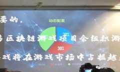 区块链游戏的代码都开源吗？深度探讨其背后的