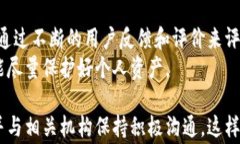 如何处理B特派钱包被盗事件：公安介入的流程与