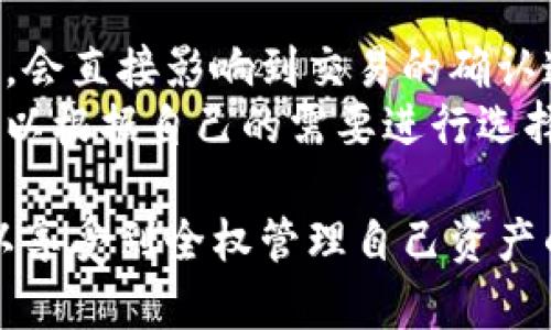 比特派钱包：去中心化钱包的优选与特性分析/
比特派钱包, 去中心化钱包, 加密货币, 数字资产, 钱包安全/guanjianci

什么是比特派钱包？
比特派钱包，又称为Bitpie Wallet，是一款采用去中心化技术的加密货币钱包，用户可以在该平台上安全便捷地存储、管理和交易多种数字资产。比特派钱包因其友好的用户界面、强大的安全性及良好的功能特性，赢得了众多用户的喜爱。相较于传统的中心化钱包，比特派钱包强调用户的资产完全自主管理，不依赖第三方平台的权限和控制。

比特派钱包的去中心化特性
去中心化钱包的主要特征是用户对自己资产的完全控制。与中心化钱包不同，去中心化钱包不存储用户的私钥，用户的资产信息不被服务提供商掌握。这意味着用户可以随时随地控制自己的资产，不需要担心钱包服务商的安全问题以及可能出现的交易限制。
比特派钱包通过技术手段保障用户的私钥安全，用户的私钥仅存储在用户的设备上，不会通过网络传输。这种设计使得黑客攻击与数据窃取的风险显著降低。

比特派钱包的主要功能
比特派钱包不仅支持比特币，还支持以太坊、莱特币、ERC20资产等多种数字资产，用户可以在一个平台上管理多样化的数字货币。此外，比特派钱包还提供了诸如交易所功能、DApp浏览器和资产管理功能，使用户可以在一个平台上完成多种操作，节省了用户的时间和精力。
另外，比特派钱包在交易手续费方面也具有一定的优势，通过收取较低的手续费，吸引了大量用户在其平台上进行交易。比特派钱包的DApp浏览器则允许用户便捷地访问各种去中心化应用程序，进一步丰富了钱包的应用场景。

使用比特派钱包的优势
使用比特派钱包的最大优势在于安全性。由于私钥完全保存在用户的设备上，用户无需担忧因中心化平台被攻击而产生的资金损失。同时，比特派钱包还采用了多重签名和冷存储等安全防护措施，进一步确保用户资产的安全。
另外，比特派钱包的用户友好界面为新手用户提供了良好体验，简化了许多复杂的区块链技术，使得即使是技术小白也能够迅速上手。此外，它的多种功能组合让用户在需要进行多种加密货币操作时能在一个平台完成，极大提升了使用的便捷性。

常见问题解答
1. 比特派钱包的安全性如何？
安全性始终是用户在选择数字钱包时最关心的问题之一。比特派钱包采取了多种安全措施以保护用户资产，包括私钥的本地保存和加密、两步验证、指纹识别等功能。这些措施综合起来，有效地增强了安全性，降低了用户资产被盗取的风险。
比特派钱包不存储用户的私钥，私钥保留在用户的本地设备，这意味着即使比特派钱包的服务器受到攻击，攻击者也无法获取用户的私钥。同时，使用者应该对设备进行常规的安全检查和操作，防止恶意软件对钱包的攻击。

2. 比特派钱包支持哪些数字货币？
比特派钱包支持多种主流数字货币，包含比特币、以太坊、莱特币和众多ERC20代币等。用户可以轻松地在一个平台上管理多种数字资产，而无需下载安装多个钱包，这为用户提升了便捷性和操作性。
通过比特派钱包的多个功能模块，用户可以完成资金进出、资产交换以及投资等多种操作，极大地丰富了用户的数字资产管理体验。

3. 如何使用比特派钱包？
使用比特派钱包的流程相对简便。首先，用户需要在官网或者应用市场下载比特派钱包的客户端，注册并创建钱包。在创建钱包时，系统会提示用户保存助记词和私钥，这一步骤至关重要，用户必须妥善保管。
注册完成后，用户可以通过界面简洁的操作面板，实现对数字资产的管理，包括资金充值、提现、资产交换等。比特派钱包也提供了DApp浏览器，使用户可以便捷访问区块链生态系统中的去中心化应用。

4. 如何保证比特派钱包的私钥安全？
私钥是用户控制数字资产的唯一方式，因而保护私钥的安全至关重要。用户需要确保私钥不被他人获取，避免在不安全的网络环境中进行交易，同时定期进行钱包的安全检查。
推荐用户开启软件内的安全措施，如两步验证和指纹识别，防止未授权访问。同时，用户应避免将私钥存储在云盘或任何可能被他人获取的地方，应将其保留在安全的离线环境中。

5. 比特派钱包的交易速度如何？
交易速度是影响用户体验的一个重要因素。比特派钱包作为去中心化钱包，其交易速度受到区块链网络的影响。一般情况下，比特币和以太坊的网络拥堵程度，会直接影响到交易的确认速度。
用户可以通过选择合适的手续费来调整交易的确认速度，手续费越高，交易确认的速度通常也会越快。比特派钱包提供了即时交易和普通交易的选项，用户可以根据自己的需要进行选择。

总结来说，比特派钱包是一款优秀的去中心化加密货币钱包，凭借安全性、方便性及对多种数字资产的支持，赢得了用户的广泛认可。选择这种钱包的用户可以享受到全权管理自己资产的能力，以及便捷的交易体验。希望通过以上分析能给您更清晰的了解与使用思路。