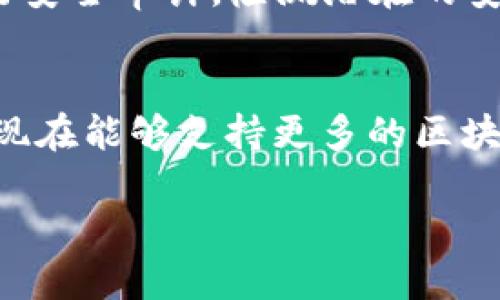 biao ti区块链游戏APP定制器：让游戏开发更高效/biao ti
区块链, 游戏开发, APP定制, 游戏化, 技术创新/guanjianci

在如今的数字化时代，区块链技术已逐渐渗透到各行各业，并对许多领域产生了深远的影响。特别是在游戏行业，区块链的引入为游戏开发者、玩家以及投资者带来了诸多新机会。区块链游戏APP定制器作为一种新兴工具，不仅提高了游戏的开发效率，还增强了玩家的游戏体验。本文将深入探讨区块链游戏APP定制器的工作原理、优势、市场现状及未来发展趋势。

一、区块链游戏APP定制器的概念
区块链游戏APP定制器是一种集成了区块链技术的游戏开发工具，允许开发者根据自身需求快速定制游戏应用程序。通过这一工具，开发者可以轻松创建、管理及发布基于区块链的游戏，从而简化了传统游戏开发中复杂的流程。此外，区块链技术使得游戏资产具有真实性和不可篡改性，增强了玩家的信任感。

二、区块链游戏APP定制器的工作原理
区块链游戏APP定制器的核心在于其强大的后端技术支持。它通常包括以下几个方面的功能：
ol
  listrong资产管理： /strong开发者可以利用定制器创建和管理游戏内资产，例如道具、英雄角色等。在区块链上，所有资产都以数字代币的形式存在，并附有唯一标识。/li
  listrong智能合约： /strong智能合约是区块链游戏的基础，通过预设的条件，自动执行合约条款。这减少了人为干预的可能性，保障了交易的公正性。/li
  listrong用户界面： /strong定制器提供多种用户界面选项，使得开发者可以根据游戏的主题和目标受众设计个性化的界面。/li
  listrong数据分析： /strong定制器通常集成数据分析工具，允许开发者实时监控游戏的表现、玩家行为，从而游戏设计。/li
/ol

三、区块链游戏APP定制器的优势
使用区块链游戏APP定制器的优势主要体现在以下几个方面：
ol
  listrong提升开发效率： /strong传统的游戏开发流程繁琐，时间长。而使用定制器，开发者可以更快地完成游戏制作。/li
  listrong降低开发成本： /strong通过提供模板和预设功能，开发者可以节省大量研发成本，特别是对于中小型开发团队来说，这无疑是个巨大的经济利好。/li
  listrong增加资产的流动性： /strong区块链技术使得游戏内资产可以在第三方平台上自由交易，增强了玩家的参与感，也为开发者创造了新的收益模式。/li
  listrong引入游戏化元素： /strong游戏内机制的设计可以利用区块链的特性，增强玩家互动和游戏的重玩价值。/li
  listrong隐私与安全： /strong区块链的去中心化特性使得玩家的个人信息和资产更加安全，避免了传统平台常见的隐私泄露和盗号问题。/li
/ol

四、市场现状与趋势
目前，区块链游戏正在迅速发展，越来越多的开发者和玩家加入这一生态系统。尤其是在DeFi和NFT的推动下，区块链游戏的热度空前高涨。一些知名游戏如《Axie Infinity》、《CryptoKitties》等已经通过区块链获得了成功，吸引了众多投资者的目光。
未来，随着技术的不断进步，区块链游戏APP定制器将会更加智能化、用户友好化。尤其是人工智能和大数据技术的结合，将为游戏开发提供更为精准的市场定位和用户画像，帮助开发者更好地满足玩家的需求。

五、用户与开发者互动的潜力
区块链游戏的一个重要特点是强大的社区互动能力。开发者可以通过定制器直接与玩家交流，将玩家的反馈意见融入到游戏的进一步开发中。这种互动不仅增强了玩家的参与感，也增强了社区的凝聚力，使得游戏生态更加健康和可持续。

可能相关的问题

1. 区块链游戏APP定制器与传统游戏开发工具有何不同？
区块链游戏APP定制器与传统游戏开发工具有显著区别。首先，传统开发工具通常侧重于单一平台，而区块链游戏定制器则允许跨平台的操作，开发者可以在多个区块链上发布他们的游戏。此外，区块链技术的引入使得游戏资产更加真实和安全，这在传统工具中是无法实现的。再者，区块链的去中心化特性增加了玩家的参与度和投资机会，开发者可以更好地吸引和留住用户。综上所述，区块链游戏APP定制器不仅是技术上的创新，更是游戏玩法和商业模式的重要转变。

2. 如何选择合适的区块链游戏APP定制器？
选择合适的区块链游戏APP定制器需考虑多个关键因素。首先是功能完备性，不同的定制器具备不同的功能，了解自己的需求是首要步骤。其次，用户界面的友好程度也是一个重要考量，复杂且难以操作的工具可能导致开发效率低下。此外，技术支持和社区活跃度也非常关键，活跃的社区能够提供及时的帮助和建议。最后，考虑到长期运营，定制器的成本结构也应引起注意，了解潜在的后续费用是必不可少的。

3. 区块链游戏APP定制器是否适合所有类型的游戏开发？
区块链游戏APP定制器虽然提供了诸多便利，但并不一定适合所有类型的游戏开发。对于创意性强、玩法复杂的高端游戏，开发团队可能更倾向于使用自定义开发工具以满足特定需求。然而，对于中小规模的游戏项目，尤其是休闲类游戏，利用区块链游戏APP定制器能够显著提高开发效率和降低成本。可以说，选择与否还是取决于团队的目标、资源和游戏类型。

4. 在区块链游戏中，如何保证玩家资产的安全？
在区块链游戏中，玩家资产的安全是至关重要的。首先，采用智能合约的方式，可以确保所有交易的透明和公正。其次，利用多重签名和冷存储技术来保护玩家的数字资产，避免黑客攻击和欺诈行为。此外，开发者应该定期进行安全审计，检测潜在的安全漏洞，确保游戏的安全性和玩家信任度。此外，用户也应该采取安全措施，如强密码、定期更换密码等，保障个人账户的安全。

5. 未来区块链游戏APP定制器可能的发展方向是什么？
未来，区块链游戏APP定制器将朝着智能化、多样化和社区化的方向发展。一方面，随着人工智能和大数据技术的发展，定制器将能够更智能地推荐游戏设计方案，使得开发者更为高效地满足市场需求。另一方面，多样化将体现在能够支持更多的区块链技术和流行的游戏机制，让开发者拥有更多的选择空间。此外，社区化的趋势将使得开发者与玩家之间的互动变得更加密切，促进资源的共享和合作，进而推动区块链游戏生态的健康发展。

综上所述，通过区块链游戏APP定制器，不仅可以节省开发时间和成本，也为玩家创造了更为安全和可信的游戏环境。随着技术的不断进步，区块链游戏行业的发展将会迎来更加广阔的前景。