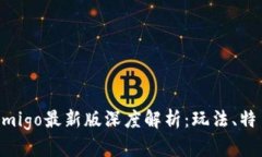 区块链游戏Amigo最新版深度解析：玩法、特色与未