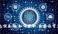 比特派钱包优惠码：如何获取、使用及常见问题