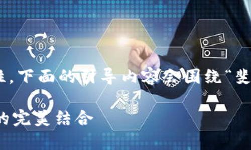 提示：由于涉及内容的广泛性，下面的引导内容会围绕“斐乐BK钱包”的主题进行展述。

斐乐BK钱包：时尚与实用性的完美结合