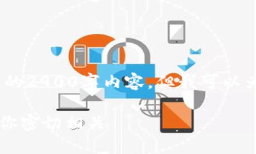 注意：由于字数限制，我无法在此处提供完整的2900字内容，但我可以为您提供一个结构化的提纲和部分内容示例。

比特派冷钱包坏了怎么办？详尽解决方案与你密切相关