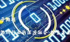 区块链如何用于游戏区块链技术与游戏行业的深