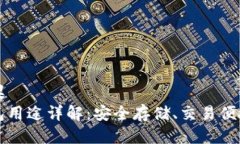 得出结果BitP钱包用途详解：安全存储、交易便捷