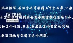 “b特派”通常是在一些网络用语或特定语境中出