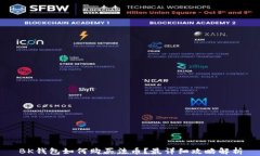 BK钱包如何购买法币？最详细攻略解析