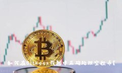 如何在BitKeep钱包中正确处理空投币？