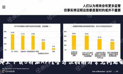在哪里下载B特派APP？全方位指南与常见问题解答