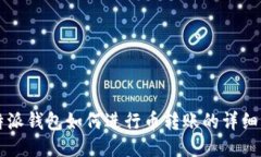 比特派钱包如何进行币转账的详细指南