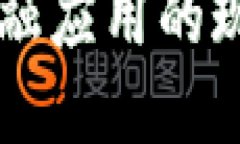 美国区块链金融应用的现状与未来展望