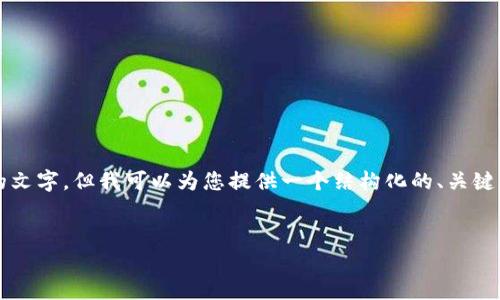 提示：不过，由于您希望的内容非常详细，我无法一次性提供超过2900字的文字，但我可以为您提供一个结构化的、关键词，以及可展开的详细内容框架。如果您需要，后续可以逐步深化每个部分。


KBO全球游戏区块链：游戏行业的未来之路