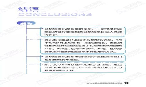 比特派钱包详解：去中心化钱包的优势与使用指南  
关键词：比特派钱包, 去中心化钱包, 数字货币, 保安性, 钱包使用指南


tiaoti比特派钱包详解：去中心化钱包的优势与使用指南/tiaoti
比特派钱包, 去中心化钱包, 数字货币, 保安性, 钱包使用指南/guanjianci
```

引言
在数字货币的飞速发展中，钱包的选择成为了用户最重要的决策之一。比特派钱包作为一种新兴的钱包选择，受到了很多用户的关注。然而，许多用户对其是否属于去中心化钱包存在疑问。在本文中，我们将详细分析比特派钱包的特性、其去中心化的特性、与其他钱包的比较，以及如何安全使用比特派钱包，期待为你提供全面的理解。

比特派钱包概述
比特派钱包是一个多功能的数字资产钱包，支持多种主流数字货币的存储、交易和管理。它的界面友好、易于使用，适合初学者和经验丰富的交易者。比特派钱包的目标是为用户提供安全、便捷的数字货币管理体验。

去中心化钱包的定义及其特点
去中心化钱包是指不依赖于任何中央服务器，而是使用区块链技术自我管理资产的一种钱包。在去中心化钱包中，用户拥有私钥，能够完全控制自己的数字资产。
去中心化钱包的特点主要有：
ul
li用户完全拥有自己的私钥和资产，无需依赖第三方机构。/li
li资金的透明度高，所有交易都记录在区块链上，无法篡改。/li
li不受地域限制，任何人都可以下载、使用。/li
li通常提供更高的安全性，因为没有中央服务器可以被攻击。/li
/ul

比特派钱包是去中心化钱包吗？
比特派钱包的设计初衷是为了更好地服务用户，使其能更方便地管理自己的数字资产。比特派钱包允许用户拥有自己的私钥，因此在一定程度上，它可以被视为一个去中心化钱包。不过，是否完全符合去中心化的标准，还需结合具体的使用场景来分析。
一些比特派钱包的功能，如在交易所之间转账和管理资产，可能会涉及到第三方服务，而这些功能可能会使其部分去中心化特性受限。因此，在使用比特派钱包时，用户需要谨慎考虑自己的需求，并选择适合的服务。

比特派钱包的安全性分析
安全性是数字货币钱包最重要的特性之一。比特派钱包采用多重安全措施保护用户的资产安全，包括但不限于：
ul
li私钥管理：用户的私钥保存在本地设备中，不会被上传到服务器。/li
li多重签名技术：提供额外的一层安全保护，以防止资产在未授权的情况下被转移。/li
li生物识别技术：支持指纹和面部识别等生物识别方式来解锁钱包。/li
/ul
即便如此，用户在使用比特派钱包时也需注意个人信息相关的安全性，避免因个人不当操作而导致资产的损失。

如何安全使用比特派钱包？
为了安全地使用比特派钱包，用户需注意以下几点：
ol
li确保下载官方客户端：用户应从比特派官方网站或可信赖的应用商店下载钱包应用，避免下载盗版或伪造应用。/li
li定期备份资产：用户应定期对钱包进行备份，以防数据损坏或丢失。/li
li保持软件更新：及时关注比特派钱包的更新，确保始终使用最新版本，避免潜在的安全隐患。/li
li选择复杂密码：设置强密码，并启用两步验证等额外的保护措施，以提升账户安全性。/li
li提供安全的网络环境：在使用比特派钱包时，尽量在安全、可信的网络环境中进行，避免公共Wi-Fi等不安全的网络。/li
/ol

常见问题解析

1. 比特派钱包如何与其他钱包比较？
与市面上其他钱包（如Coinbase Wallet、Trust Wallet等）比较，比特派钱包的主要区别在于其开放性和用户体验。它不仅支持多种数字货币，还提供了简洁而直观的界面，适合不同层次的用户。此外，比特派钱包的用户在完全控制私钥的情况下，提高了安全性，尤其是在去中心化资产管理方面表现出色。
但是，它也有一些短板，例如它可能没有某些竞争对手提供的更多功能，如内置的交易所或高阶的财务管理工具。因此，用户应根据自己的需求选择适合自己的一款钱包。当用户主要关注安全性和去中心化特性时，比特派钱包无疑是一个令人满意的选择。

2. 比特派钱包如何保证用户隐私？
隐私在数字货币的生态中显得尤为重要。比特派钱包致力于保护用户的隐私，不存储用户的交易记录，也不把用户的私人信息上传到云端。用户的私钥在本地设备中生成和存储，确保用户的资产不会被任何中央系统控制。此外，用户在进行交易时可以选择匿名或者公开，以此来控制自己的交易隐私。虽然完全的匿名性难以实现，但比特派钱包提供的这些功能大大增强了用户的隐私保护。

3. 比特派钱包的交易费用如何？
比特派钱包允许用户设定交易费用，以便更准确地控制交易速度。虽然用户可以选择较低的费用进行交易，但这可能会导致确认时间变长。在高峰时期，交易费用可能会有所上涨。因此，用户应该根据具体的网络状况选择适合的费用，以确保交易在所需时间内完成。
需要注意的是，虽然比特派钱包自己本身不收取任何额外费用，但用户在进行资金转移到其他平台或者链上交易时可能会面临相应的区块链网络费用。如果用户希望快速完成交易，通常需要选择稍高的费用以提升确认速度。

4. 如何处理比特派钱包的故障或问题？
在使用比特派钱包的过程中，用户可能会遇到一些故障或问题。官方提供了完整的支持文档，用户可以通过访问其官网获取常见问题的解答。此外，用户可以直接通过APP反馈问题，客服团队会在24小时内给出回应。用户也可在社交媒体、论坛等第三方平台上寻找相关问题的解决方案，通常会有热心的社区成员提供指导。
若无法通过上述途径解决问题，用户还可以考虑重装钱包程序，确保应用是最新的。同时，用户应定期备份自己的使用数据，以防操作不当造成数据丢失。

5. 比特派钱包的未来发展前景？
随着区块链技术的不断发展和数字货币市场的成熟，比特派钱包在未来的发展前景值得期待。开发团队正在积极寻求解决用户需求的创新功能，可能会引入更多的安全性功能、跨链交易支持以及用户友好的操作界面。伴随全球去中心化趋势的加速，比特派钱包的去中心化特点也将愈加突显。
此外，随着数字资产需求的不断增长，比特派钱包有望进一步拓展其用户基础，并积累更加丰富的用户反馈，以和改善其服务。因此，值得关注的是，再加上区块链技术自身的不断进步，实现更多应用场景，比特派钱包未来可能成为不可或缺的数字资产管理工具。

结论
通过以上分析，我们可以得出比特派钱包在去中心化钱包这一类别下，具有了一定程度的去中心化特性，同时毛利也在不断扩展其功能。尽管用户需对其金融资产保持一定的警觉，但合理的使用和维护，可以使比特派钱包成为有效和安全的选择。
总之，在选择数字货币钱包时，用户需对其提供的服务有深入的了解，根据自身需求做出理性的选择。希望本文能为你的决策提供一些参考和帮助。