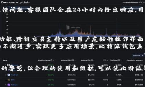 比特派钱包详解：去中心化钱包的优势与使用指南  
关键词：比特派钱包, 去中心化钱包, 数字货币, 保安性, 钱包使用指南


tiaoti比特派钱包详解：去中心化钱包的优势与使用指南/tiaoti
比特派钱包, 去中心化钱包, 数字货币, 保安性, 钱包使用指南/guanjianci
```

引言
在数字货币的飞速发展中，钱包的选择成为了用户最重要的决策之一。比特派钱包作为一种新兴的钱包选择，受到了很多用户的关注。然而，许多用户对其是否属于去中心化钱包存在疑问。在本文中，我们将详细分析比特派钱包的特性、其去中心化的特性、与其他钱包的比较，以及如何安全使用比特派钱包，期待为你提供全面的理解。

比特派钱包概述
比特派钱包是一个多功能的数字资产钱包，支持多种主流数字货币的存储、交易和管理。它的界面友好、易于使用，适合初学者和经验丰富的交易者。比特派钱包的目标是为用户提供安全、便捷的数字货币管理体验。

去中心化钱包的定义及其特点
去中心化钱包是指不依赖于任何中央服务器，而是使用区块链技术自我管理资产的一种钱包。在去中心化钱包中，用户拥有私钥，能够完全控制自己的数字资产。
去中心化钱包的特点主要有：
ul
li用户完全拥有自己的私钥和资产，无需依赖第三方机构。/li
li资金的透明度高，所有交易都记录在区块链上，无法篡改。/li
li不受地域限制，任何人都可以下载、使用。/li
li通常提供更高的安全性，因为没有中央服务器可以被攻击。/li
/ul

比特派钱包是去中心化钱包吗？
比特派钱包的设计初衷是为了更好地服务用户，使其能更方便地管理自己的数字资产。比特派钱包允许用户拥有自己的私钥，因此在一定程度上，它可以被视为一个去中心化钱包。不过，是否完全符合去中心化的标准，还需结合具体的使用场景来分析。
一些比特派钱包的功能，如在交易所之间转账和管理资产，可能会涉及到第三方服务，而这些功能可能会使其部分去中心化特性受限。因此，在使用比特派钱包时，用户需要谨慎考虑自己的需求，并选择适合的服务。

比特派钱包的安全性分析
安全性是数字货币钱包最重要的特性之一。比特派钱包采用多重安全措施保护用户的资产安全，包括但不限于：
ul
li私钥管理：用户的私钥保存在本地设备中，不会被上传到服务器。/li
li多重签名技术：提供额外的一层安全保护，以防止资产在未授权的情况下被转移。/li
li生物识别技术：支持指纹和面部识别等生物识别方式来解锁钱包。/li
/ul
即便如此，用户在使用比特派钱包时也需注意个人信息相关的安全性，避免因个人不当操作而导致资产的损失。

如何安全使用比特派钱包？
为了安全地使用比特派钱包，用户需注意以下几点：
ol
li确保下载官方客户端：用户应从比特派官方网站或可信赖的应用商店下载钱包应用，避免下载盗版或伪造应用。/li
li定期备份资产：用户应定期对钱包进行备份，以防数据损坏或丢失。/li
li保持软件更新：及时关注比特派钱包的更新，确保始终使用最新版本，避免潜在的安全隐患。/li
li选择复杂密码：设置强密码，并启用两步验证等额外的保护措施，以提升账户安全性。/li
li提供安全的网络环境：在使用比特派钱包时，尽量在安全、可信的网络环境中进行，避免公共Wi-Fi等不安全的网络。/li
/ol

常见问题解析

1. 比特派钱包如何与其他钱包比较？
与市面上其他钱包（如Coinbase Wallet、Trust Wallet等）比较，比特派钱包的主要区别在于其开放性和用户体验。它不仅支持多种数字货币，还提供了简洁而直观的界面，适合不同层次的用户。此外，比特派钱包的用户在完全控制私钥的情况下，提高了安全性，尤其是在去中心化资产管理方面表现出色。
但是，它也有一些短板，例如它可能没有某些竞争对手提供的更多功能，如内置的交易所或高阶的财务管理工具。因此，用户应根据自己的需求选择适合自己的一款钱包。当用户主要关注安全性和去中心化特性时，比特派钱包无疑是一个令人满意的选择。

2. 比特派钱包如何保证用户隐私？
隐私在数字货币的生态中显得尤为重要。比特派钱包致力于保护用户的隐私，不存储用户的交易记录，也不把用户的私人信息上传到云端。用户的私钥在本地设备中生成和存储，确保用户的资产不会被任何中央系统控制。此外，用户在进行交易时可以选择匿名或者公开，以此来控制自己的交易隐私。虽然完全的匿名性难以实现，但比特派钱包提供的这些功能大大增强了用户的隐私保护。

3. 比特派钱包的交易费用如何？
比特派钱包允许用户设定交易费用，以便更准确地控制交易速度。虽然用户可以选择较低的费用进行交易，但这可能会导致确认时间变长。在高峰时期，交易费用可能会有所上涨。因此，用户应该根据具体的网络状况选择适合的费用，以确保交易在所需时间内完成。
需要注意的是，虽然比特派钱包自己本身不收取任何额外费用，但用户在进行资金转移到其他平台或者链上交易时可能会面临相应的区块链网络费用。如果用户希望快速完成交易，通常需要选择稍高的费用以提升确认速度。

4. 如何处理比特派钱包的故障或问题？
在使用比特派钱包的过程中，用户可能会遇到一些故障或问题。官方提供了完整的支持文档，用户可以通过访问其官网获取常见问题的解答。此外，用户可以直接通过APP反馈问题，客服团队会在24小时内给出回应。用户也可在社交媒体、论坛等第三方平台上寻找相关问题的解决方案，通常会有热心的社区成员提供指导。
若无法通过上述途径解决问题，用户还可以考虑重装钱包程序，确保应用是最新的。同时，用户应定期备份自己的使用数据，以防操作不当造成数据丢失。

5. 比特派钱包的未来发展前景？
随着区块链技术的不断发展和数字货币市场的成熟，比特派钱包在未来的发展前景值得期待。开发团队正在积极寻求解决用户需求的创新功能，可能会引入更多的安全性功能、跨链交易支持以及用户友好的操作界面。伴随全球去中心化趋势的加速，比特派钱包的去中心化特点也将愈加突显。
此外，随着数字资产需求的不断增长，比特派钱包有望进一步拓展其用户基础，并积累更加丰富的用户反馈，以和改善其服务。因此，值得关注的是，再加上区块链技术自身的不断进步，实现更多应用场景，比特派钱包未来可能成为不可或缺的数字资产管理工具。

结论
通过以上分析，我们可以得出比特派钱包在去中心化钱包这一类别下，具有了一定程度的去中心化特性，同时毛利也在不断扩展其功能。尽管用户需对其金融资产保持一定的警觉，但合理的使用和维护，可以使比特派钱包成为有效和安全的选择。
总之，在选择数字货币钱包时，用户需对其提供的服务有深入的了解，根据自身需求做出理性的选择。希望本文能为你的决策提供一些参考和帮助。