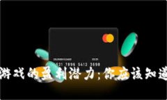 区块链游戏的盈利潜力：你应该知道的一切