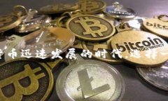 在这篇文章中，我们将详细探讨Bitpie作为一个数