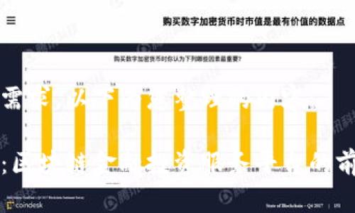 因应用户需求，以下为您整理的内容：

深入探讨：区块链金融投资服务平台的前景与挑战