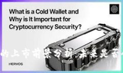 区块链游戏的上市前景分析：未来是否会迎来爆