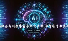   B特派审核不过？如何解决冲币难题！ /  guanji