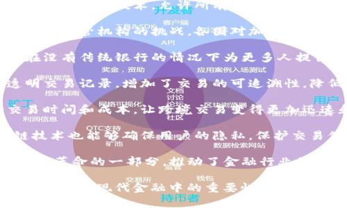 区块链金融的背景可以通过以下词语进行描述：

1. **去中心化** - 区块链技术的核心优势在于去中心化，意味着不再依赖于单一的中央机构来进行资产管理和交易。

2. **智能合约** - 通过编码算法执行自我执行的合约，省去了中介成本，提高了效率和透明度。

3. **加密货币** - 区块链上使用的一种数字货币形式，如比特币和以太坊，改变了传统金融交易的方式。

4. **分布式账本** - 区块链作为一种分布式账本技术，允许所有参与者在网络上共享数据，确保透明性和安全性。

5. **监管挑战** - 区块链金融面临着各国监管机构的挑战，各国对加密资产的接受度和监管政策各不相同。

6. **金融包容性** - 区块链金融能够在没有传统银行的情况下为更多人提供金融服务，从而促进全球金融包容性。

7. **透明性** - 区块链提供公开的透明交易记录，增加了交易的可追溯性，降低了欺诈风险。

8. **高效性** - 区块链金融可减少交易时间和成本，让跨境交易变得更加迅速和经济。

9. **隐私保护** - 尽管透明，但区块链技术也能够确保用户的隐私，保护交易信息不被泄露。

10. **技术创新** - 区块链金融是新技术革命的一部分，推动了金融行业的创新和变革。

以上词汇可以帮助理解区块链金融的背景和其在现代金融中的重要性。