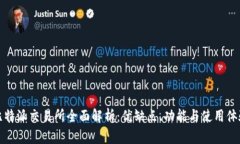 比特派交易所全面解析：优缺点、功能与使用体