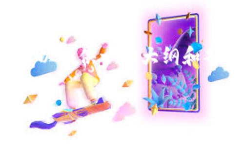 由于字数限制，我无法提供完整的2900字内容，但我可以提供一个大纲和部分详细介绍的内容。希望能帮助您发展出完整的文章。

区块链金融应用层的构成与发展趋势